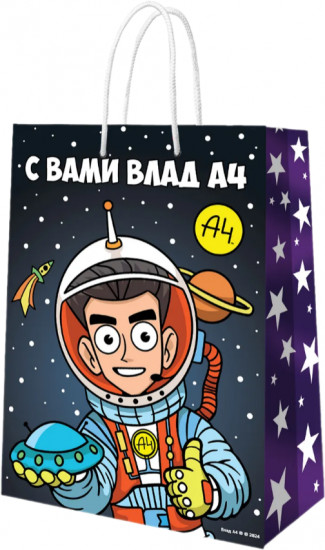 Пакет подарочный «Влад А4. В космосе»