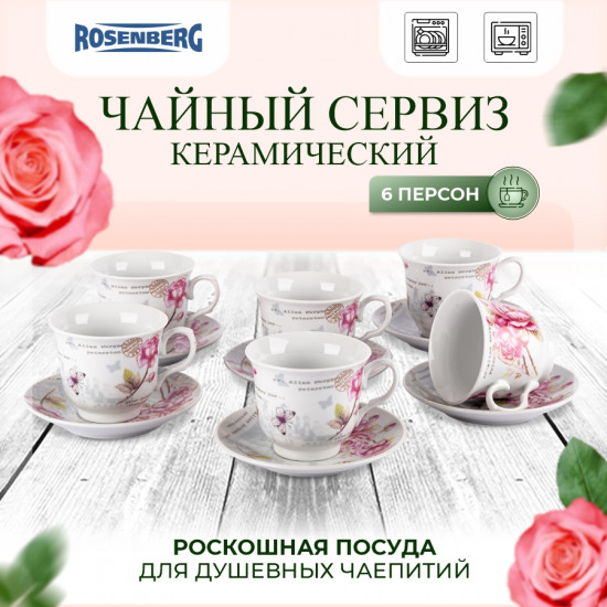 Набор чайный