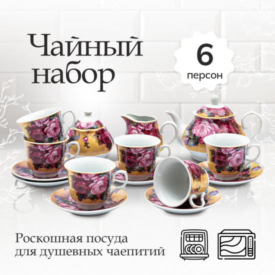 Набор чайный