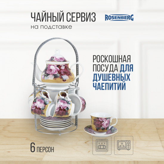 Набор чайный на подставке