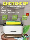 Диспенсер для моющего средства