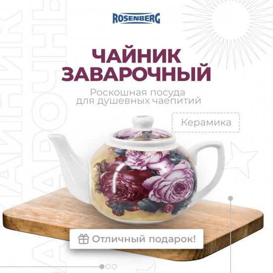 Чайник заварочный