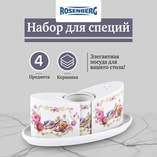 Набор для специй «Lovers»