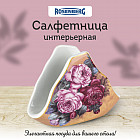 Салфетница