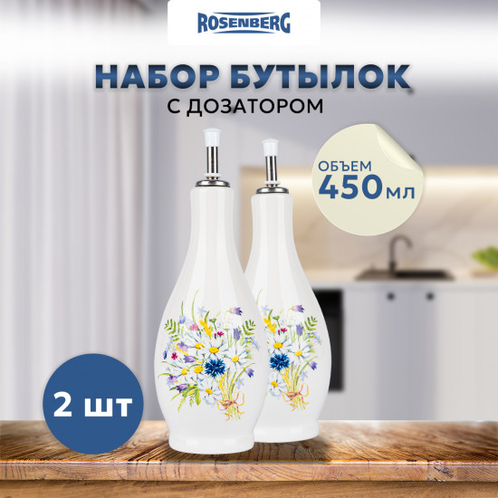Набор бутылок для масла и уксуса