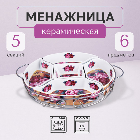 Менажница
