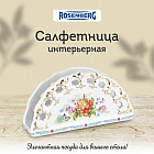 Салфетница