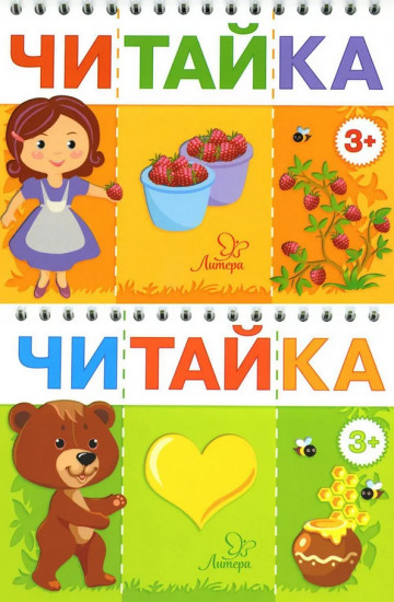 Читайка. Комплект из 2 книг