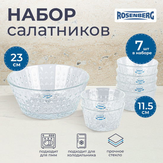 Набор салатников