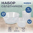 Набор салатников