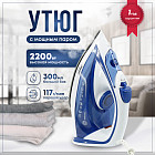 Утюг с пароувлажнением ATH-5545