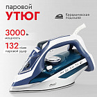 Утюг с пароувлажнением ATH-5580