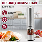 Мельница электрическая для специй ATH-4612