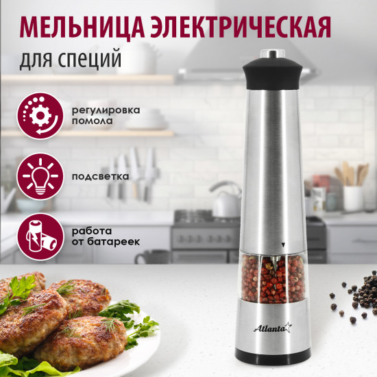 Мельница электрическая для специй ATH-4613