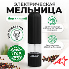 Мельница электрическая для специй ATH-4620