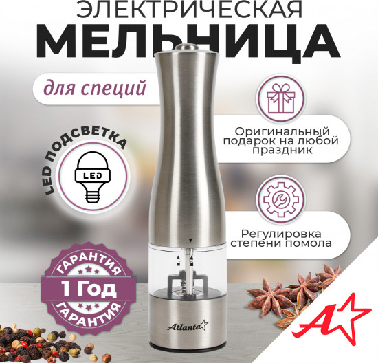 Мельница электрическая для специй ATH-4621