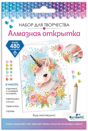 Набор для творчества «Алмазная открытка. Будь настоящим!»