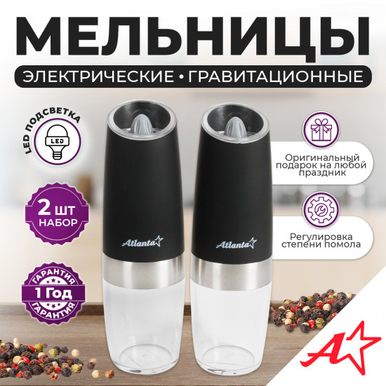 Набор мельниц электрических для специй ATH-4626