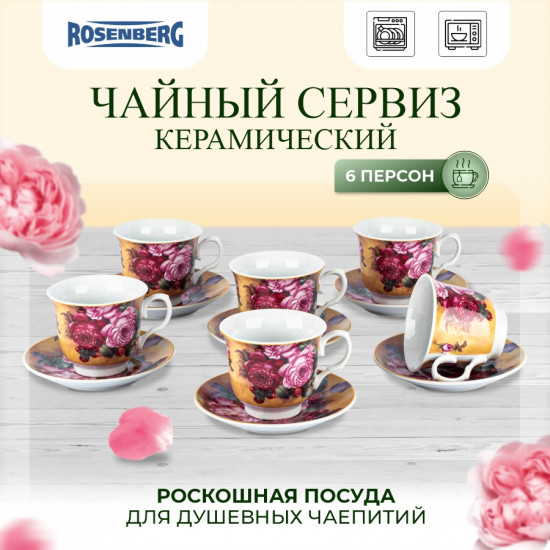 Набор чайный