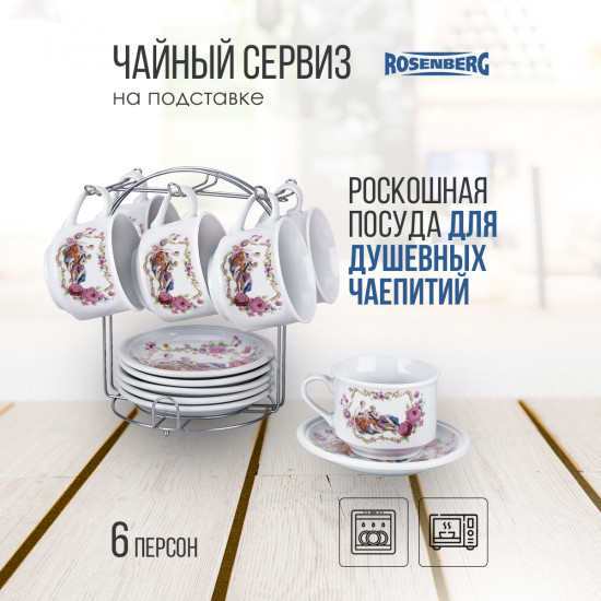 Набор чайный на подставке «Lovers»