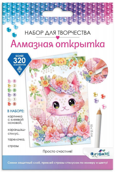 Набор для творчества «Алмазная открытка. Просто счастлив!»