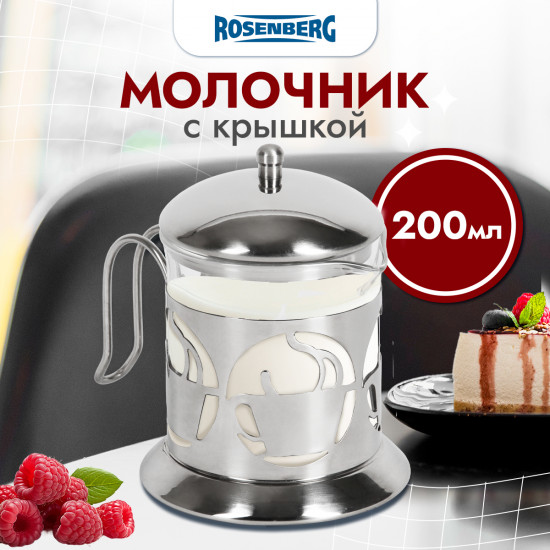 Молочник