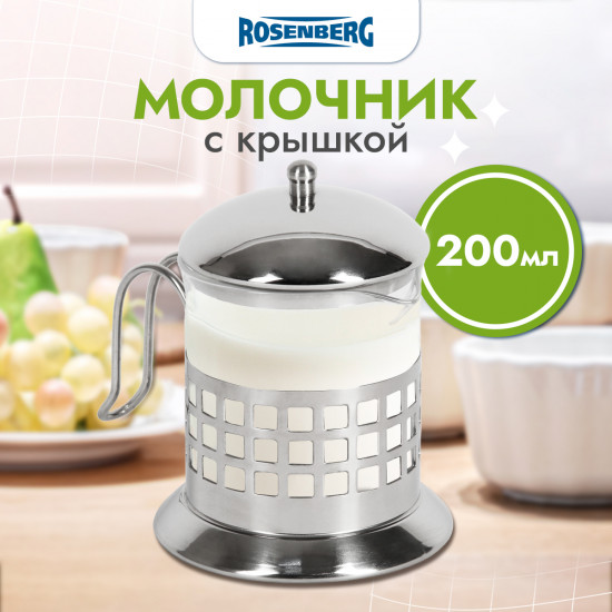 Молочник