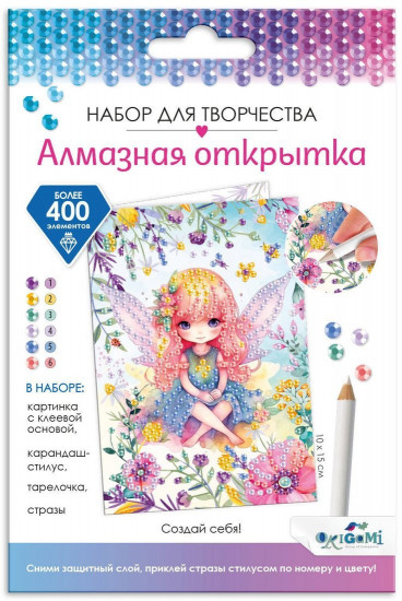 Набор для творчества «Алмазная открытка. Создай себя!»