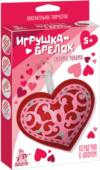 Набор для изготовления брелока «Сердечко с узором»
