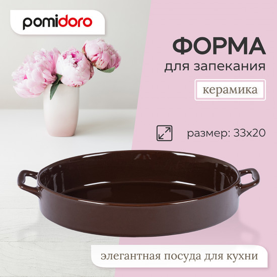 Форма для запекания