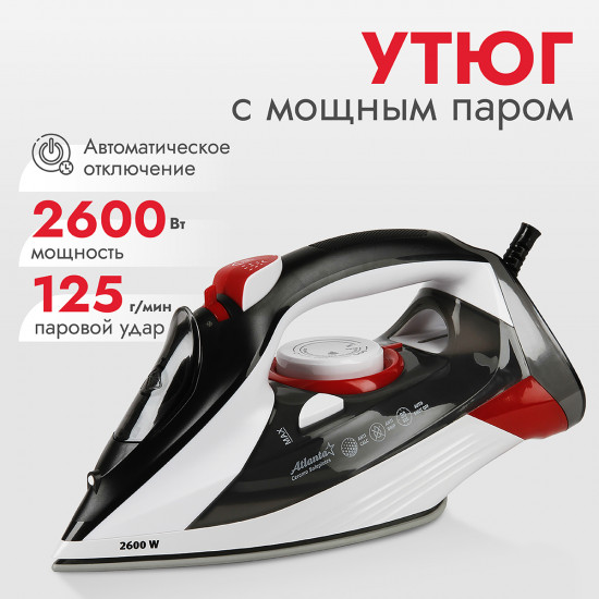 Утюг с пароувлажнением Atlanta ATH-5582