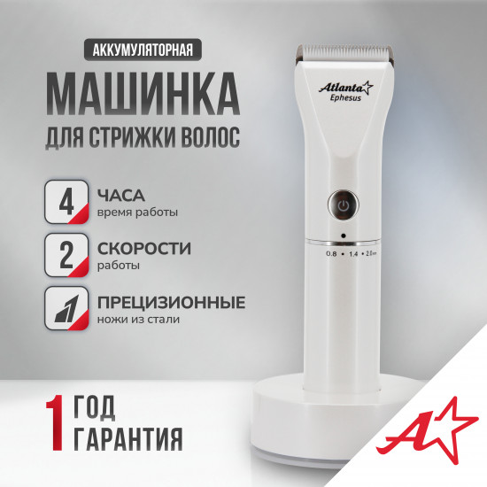 Машинка для стрижки Atlanta ATH-6910