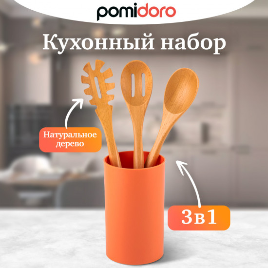 Набор кухонных приборов с подставкой
