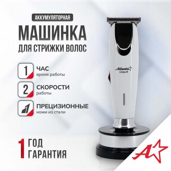 Машинка для стрижки Atlanta ATH-6912