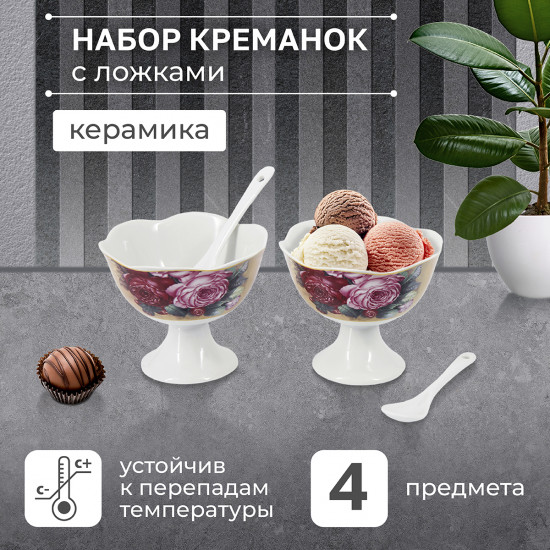 Набор креманок с ложками