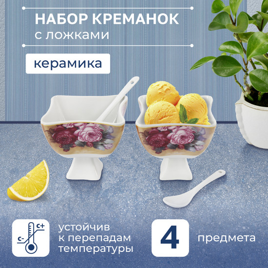 Набор креманок с ложками