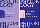 Устала уставать. Синдром белки в колесе. Комплект из 2 книг