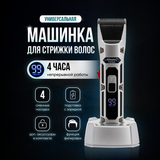 Машинка для стрижки Atlanta ATH-6913