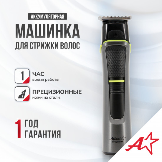 Машинка для стрижки Atlanta ATH-6914