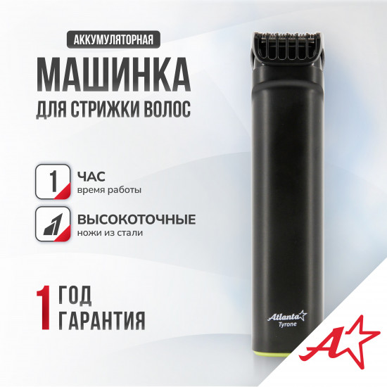 Машинка для стрижки Atlanta ATH-6915