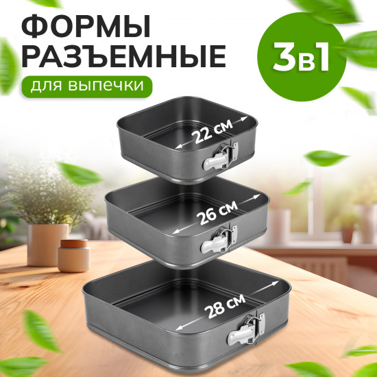 Набор разъемных форм для выпечки