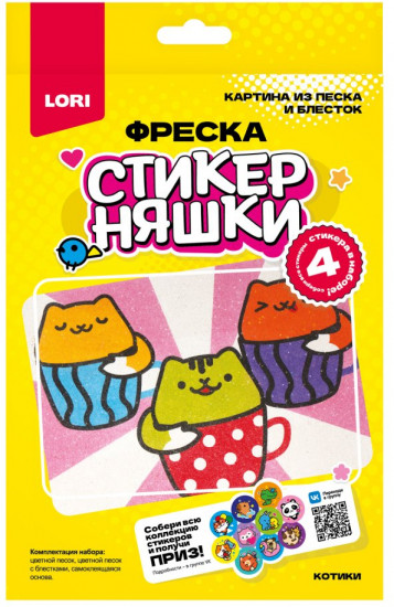 Картина из песка и блесток «Котики»