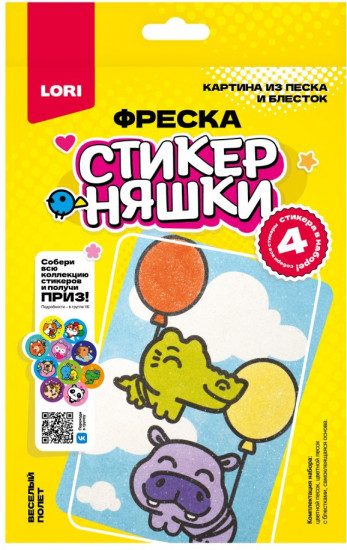 Картина из песка и блесток «Весёлый полёт»