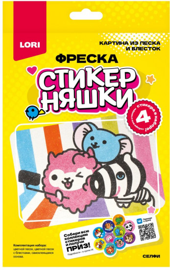 Картина из песка и блесток «Селфи»