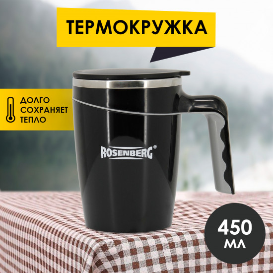 Термокружка-непроливайка