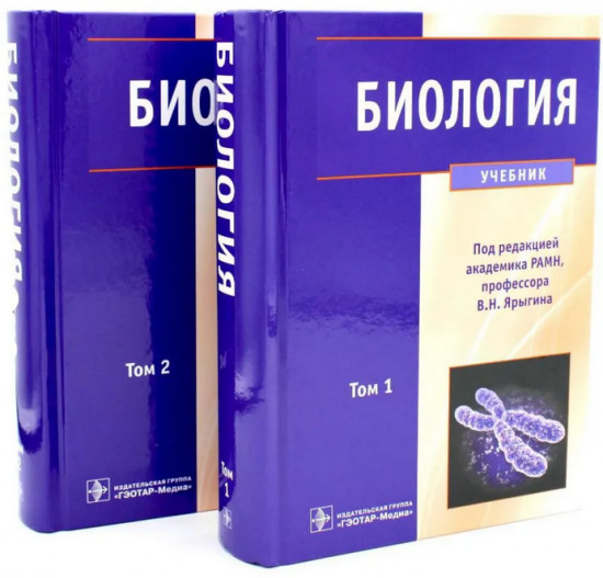 Биология. Комплект из 2 книг