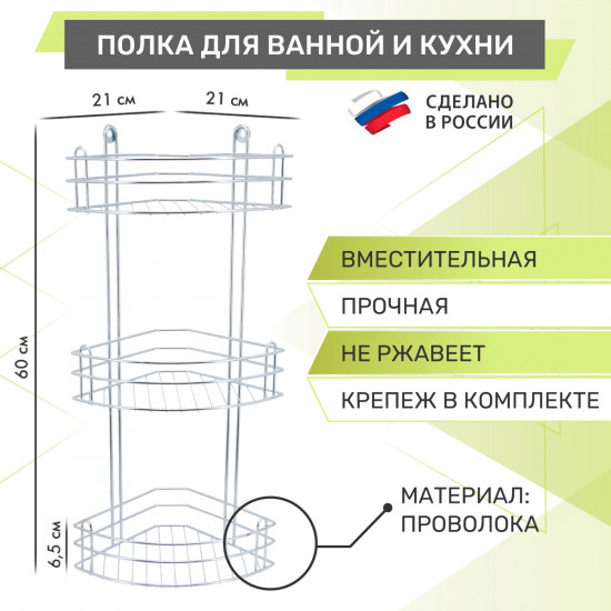 Полка для ванной комнаты трехъярусная угловая