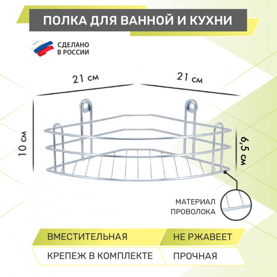 Полка для ванной комнаты угловая