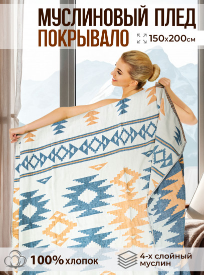Плед «Ночной уют»