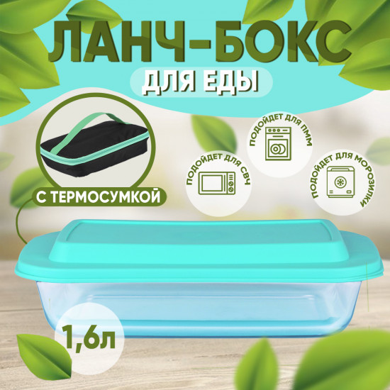 Форма для запекания с термосумкой